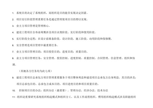 2021年一建项目管理重点资料