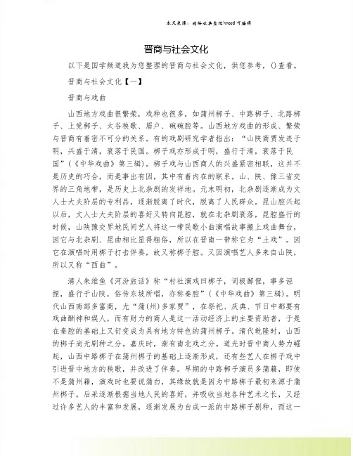 晋商与社会文化.doc