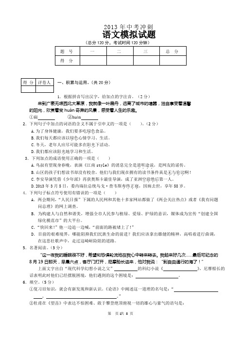 山东省2013年中考冲刺语文模拟试题