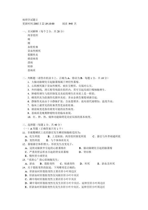 病理学试题5