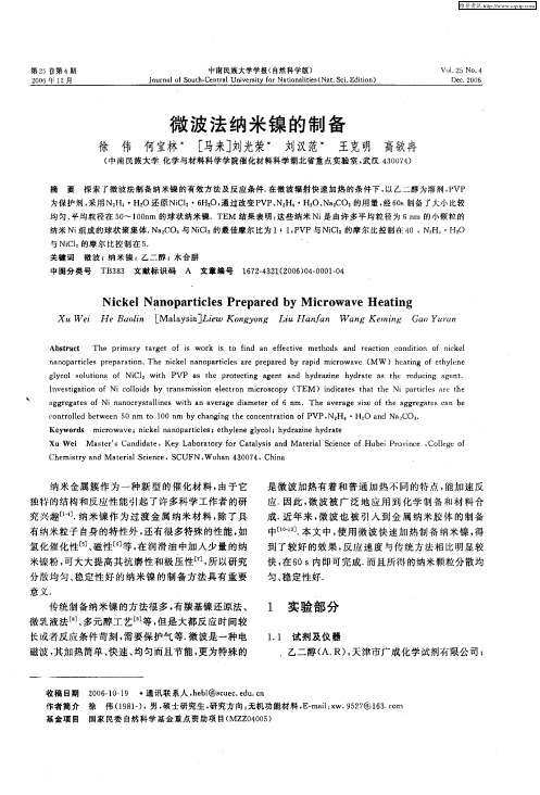 微波法纳米镍的制备