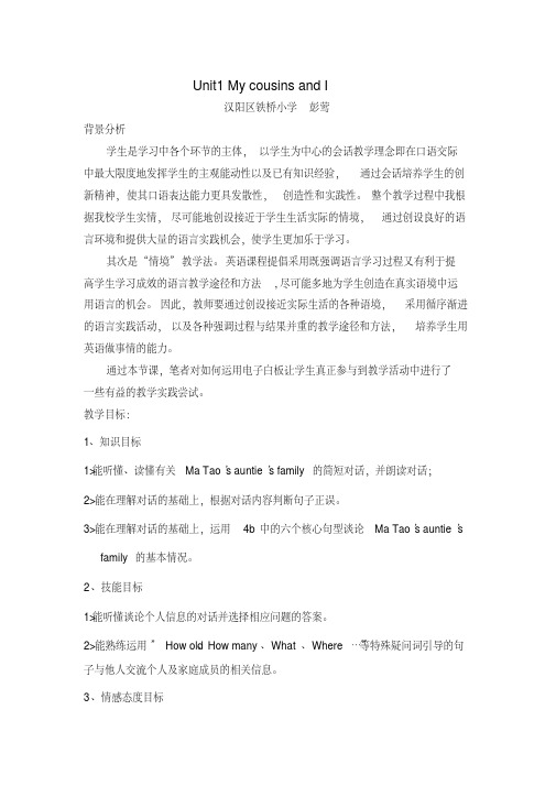 外研社版英语六年级下Unit1MycousinsandIpart4a4b(汉阳区铁桥小学彭莺)