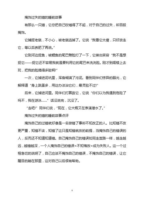 掩饰过失的猫的睡前故事