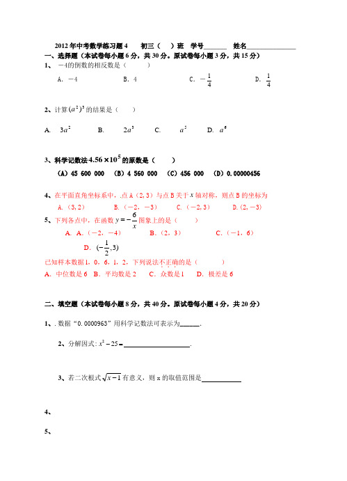 2012年中考数学练习题144