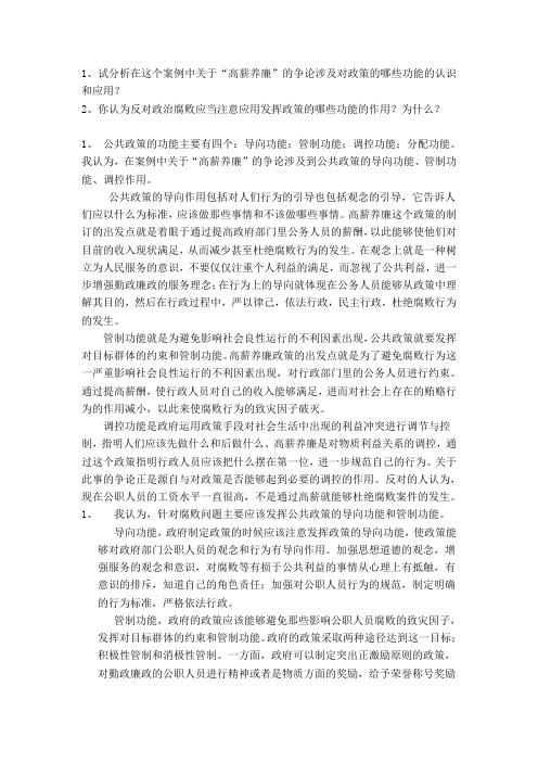 广东海洋大学 公共政策学：高薪养廉
