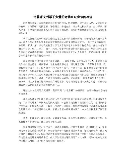 这篇课文列举了大量的老北京过春节的习俗