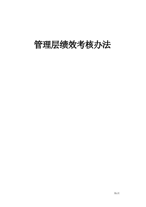 照明有限公司绩效考核办法(WORD5页)