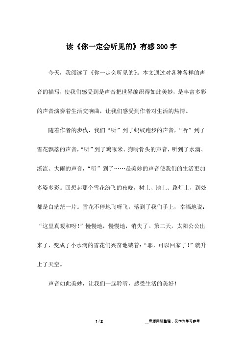 读《你一定会听见的》有感300字