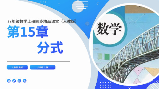 分式的乘方ppt课件