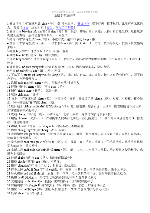 易错字音及解释