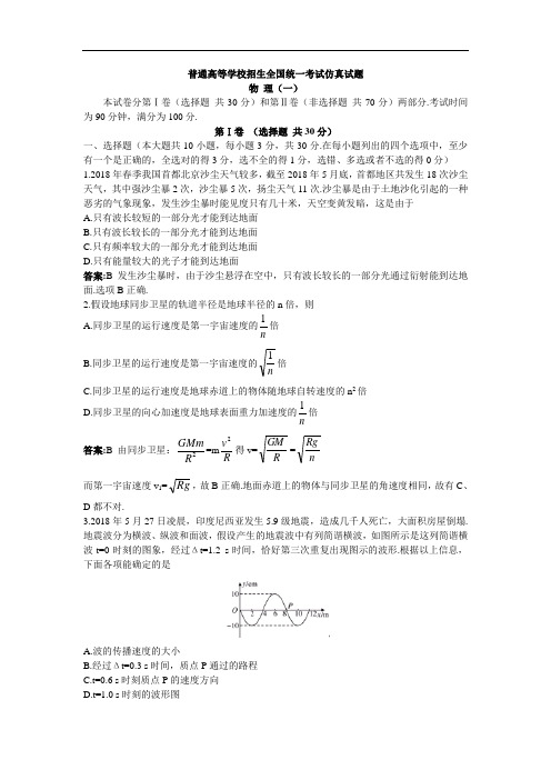 最新-2018年高考最后冲刺试题物理(一)(附答案) 精品