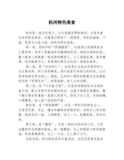 杭州特色美食