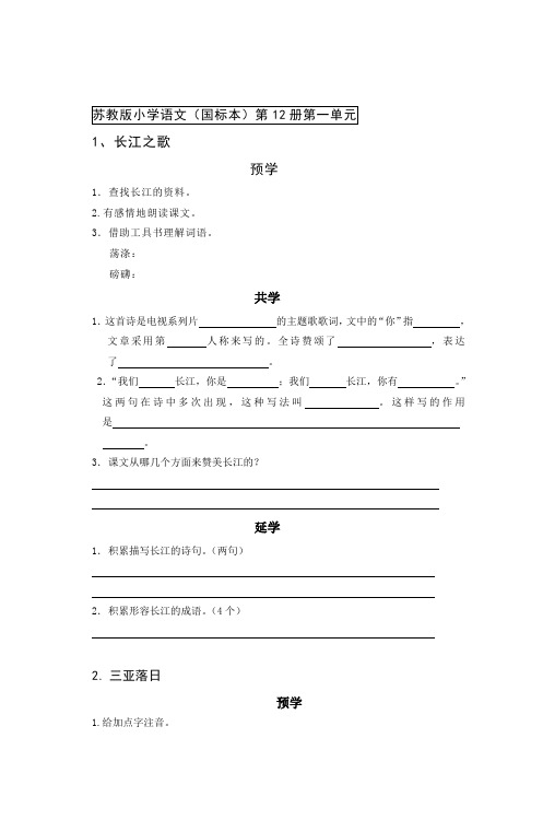 苏教版小学语文(国标本)第12册第一单元