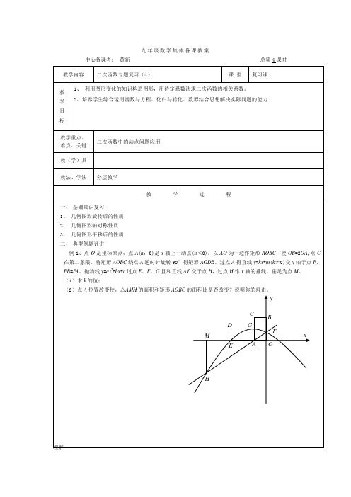 二次函数专题复习教案与学案(4)