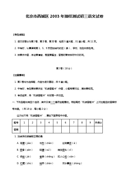 初三语文中考试卷