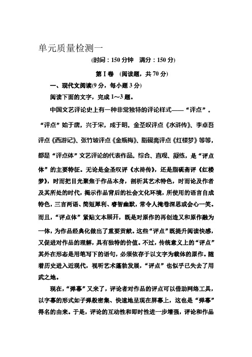 2016-2017学年高二语文上册课时综合检测题21