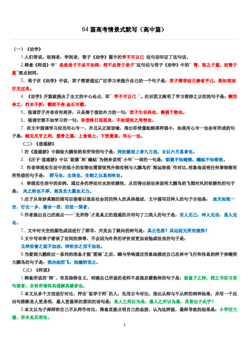64篇高考情景式默写 带答案
