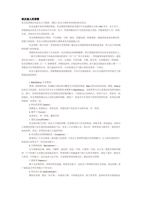 埃及迷人的香精