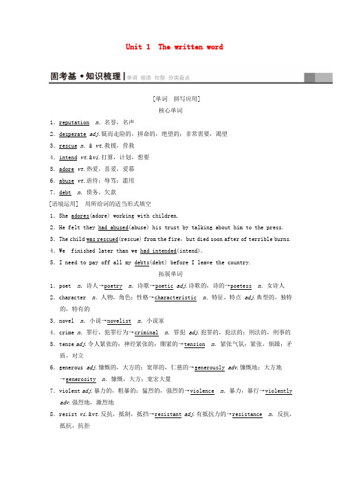 2020版高考英语一轮复习第1部分Unit1Thewrittenword教学案(含解析)牛津译林版选修8