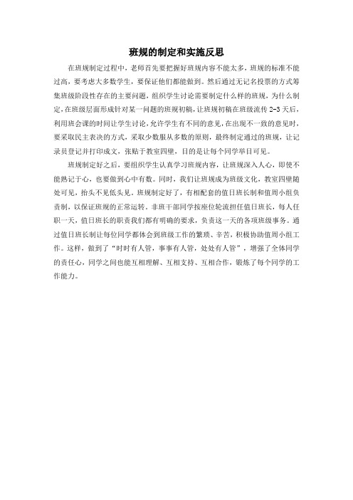 班规的制定和实施反思