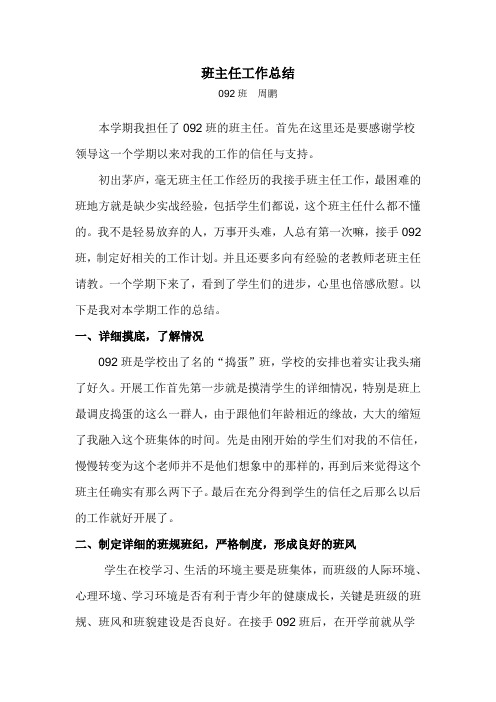 2011年春季期班主任工作总结