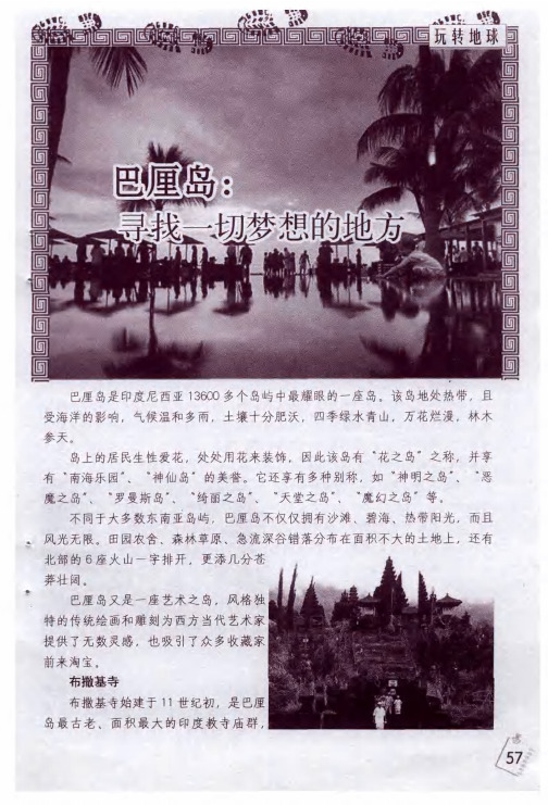 巴厘岛：寻找一切梦想的地方
