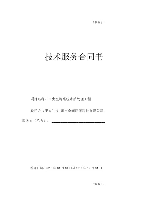 白马大厦水处理合同