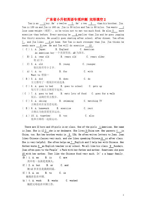 广东省小升初英语专项冲刺 完形填空2