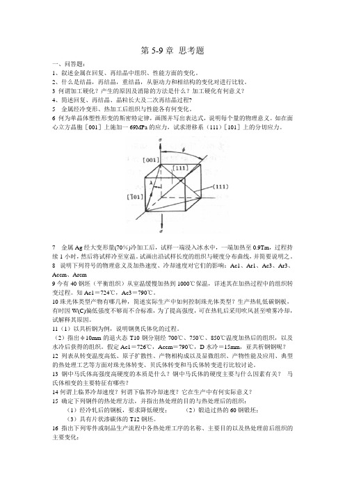 5-9章复习题