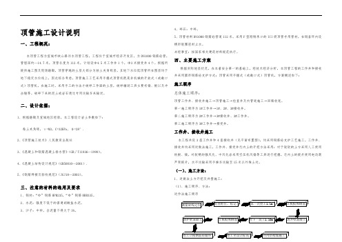 【2019年整理】顶管施工设计说明