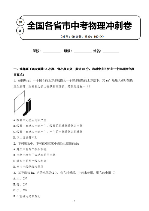 2020年 山东省聊城市 中考物理适应性考试试卷解析版(全网唯一)