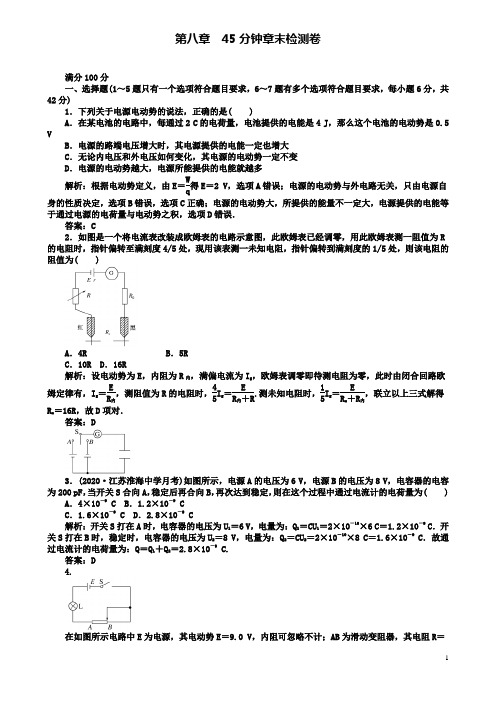 高考物理一轮复习第八章恒定电流分钟章末检测卷