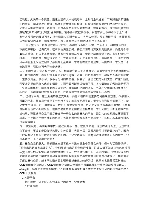 炒币机器人：大家都在炒币,怎么我老是在亏钱呢