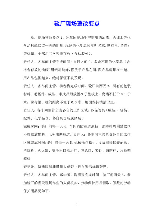 验厂现场整改要点