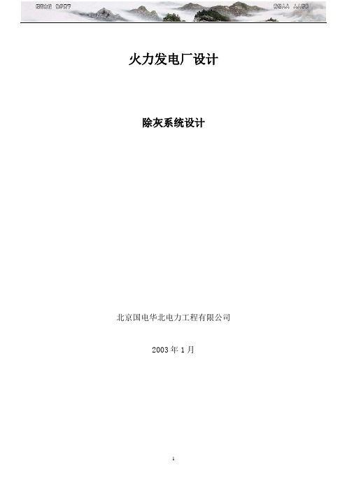 火电厂除灰培训资料