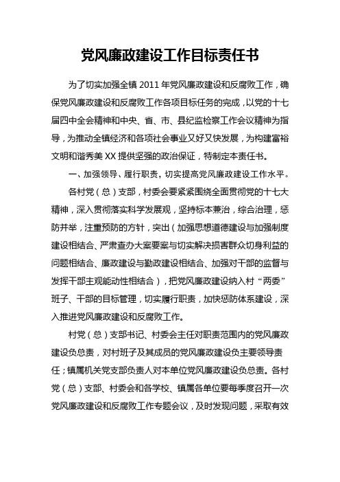 党风廉政建设目标责任书