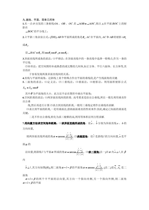 九.  直线、平面、简单几何体