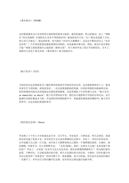 毕业分别十大煽情歌曲