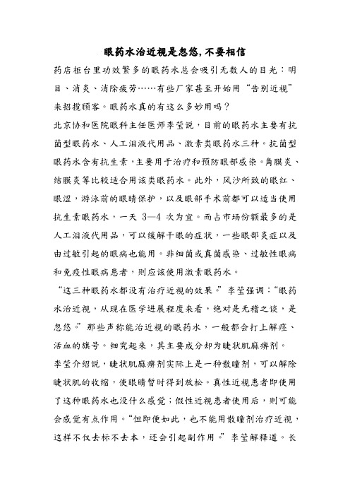 眼药水治近视是忽悠,不要相信