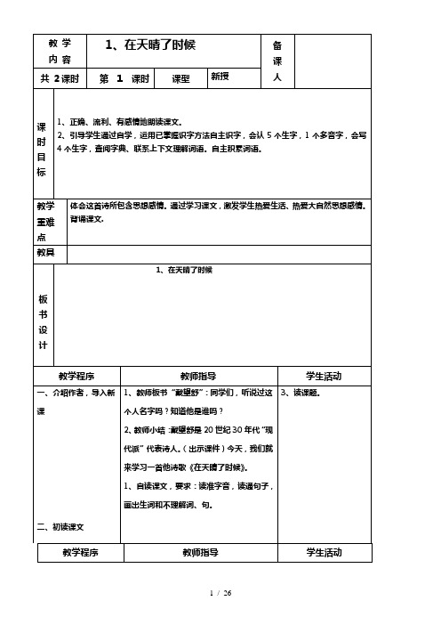 冀教版五年级语文上册全册教案