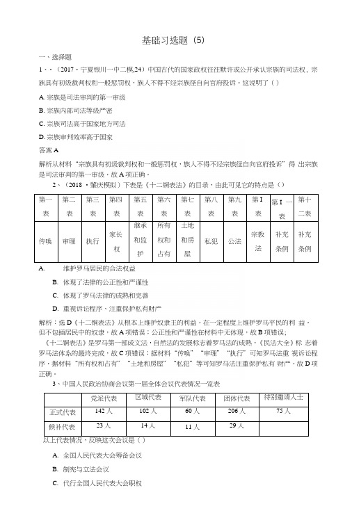 2019高考历史一轮复习基础习选题5新人教版.docx