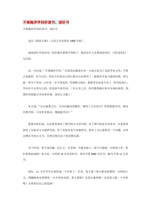 高中语文 情感美文 不要抛弃学问好读书,读好书