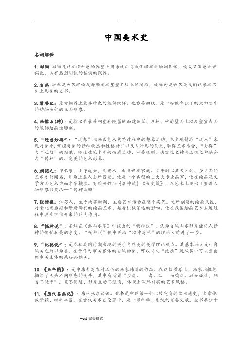 中国美术史复习资料_超全