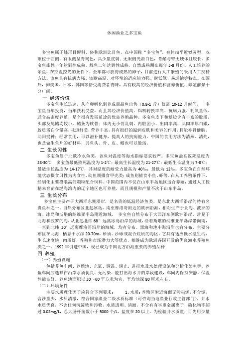 多宝鱼