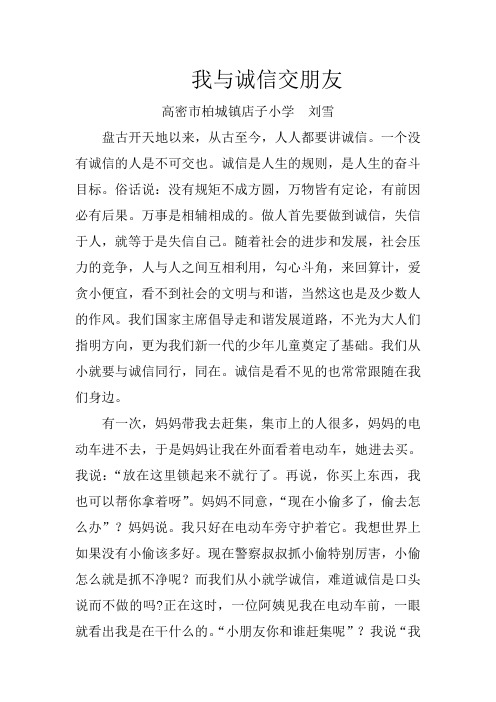 我与诚信交朋友