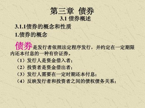 证券投资学第三章