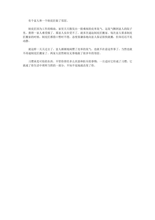 (让学生受益一生的故事)陶冶学生高尚情操的美德故事_富人与制皮匠