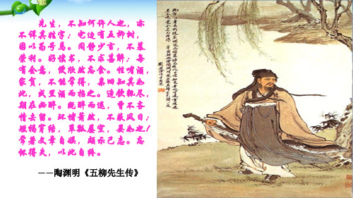 陶渊明--饮酒优秀PPT