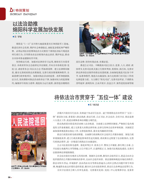 将依法治市贯穿于“五位一体”建设