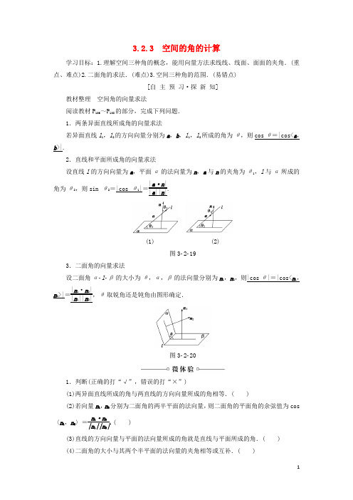 2018_2019学年高中数学第3章空间向量与立体几何3.23.2.3空间的角的计算学案苏教版选修2_1